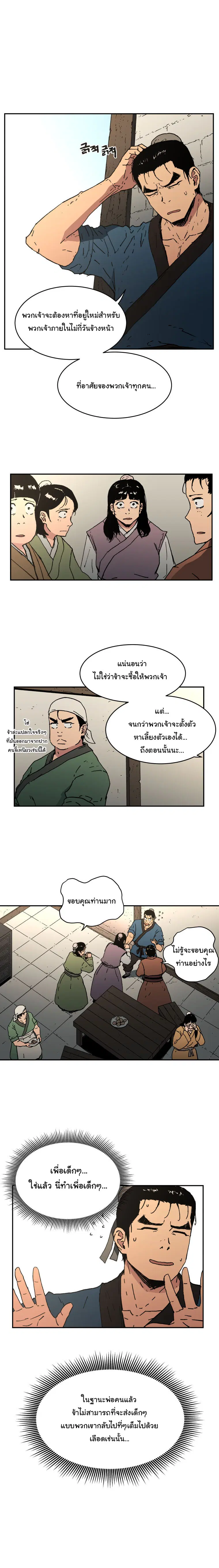 Peerless Dad ตอนที่ 17 หน้า 19