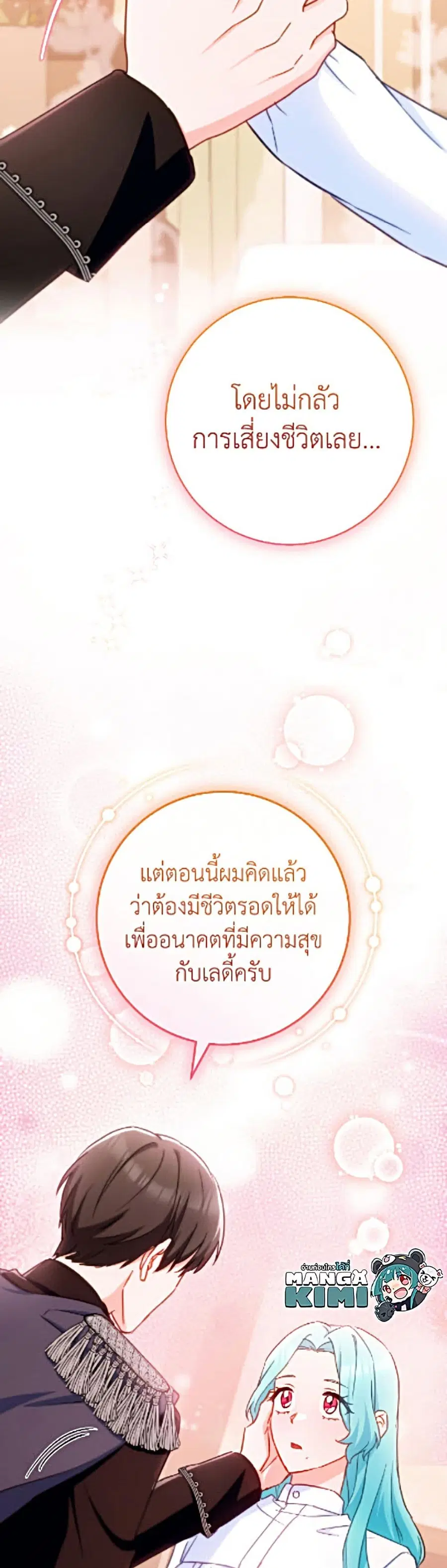 The Young Lady Is a Royal Chef ตอนที่ 203 หน้า 27