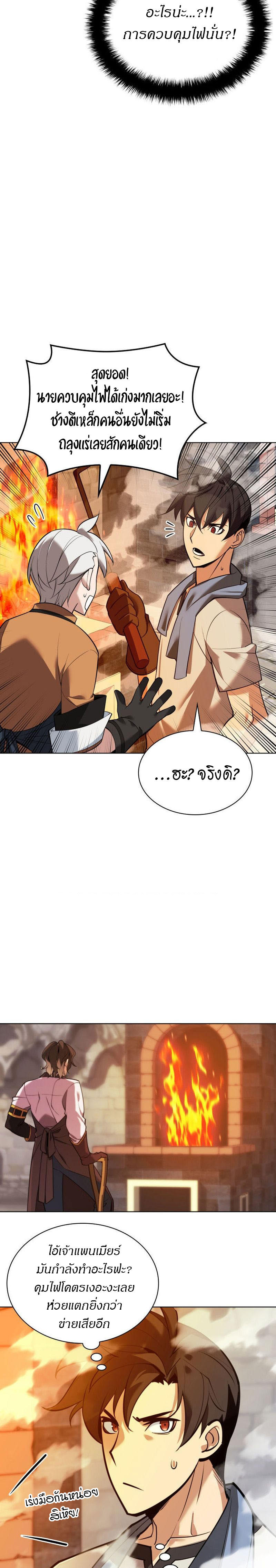 Overgeared จ้าวแห่งยุทธภัณฑ์ ตอนที่ 221 หน้า 9