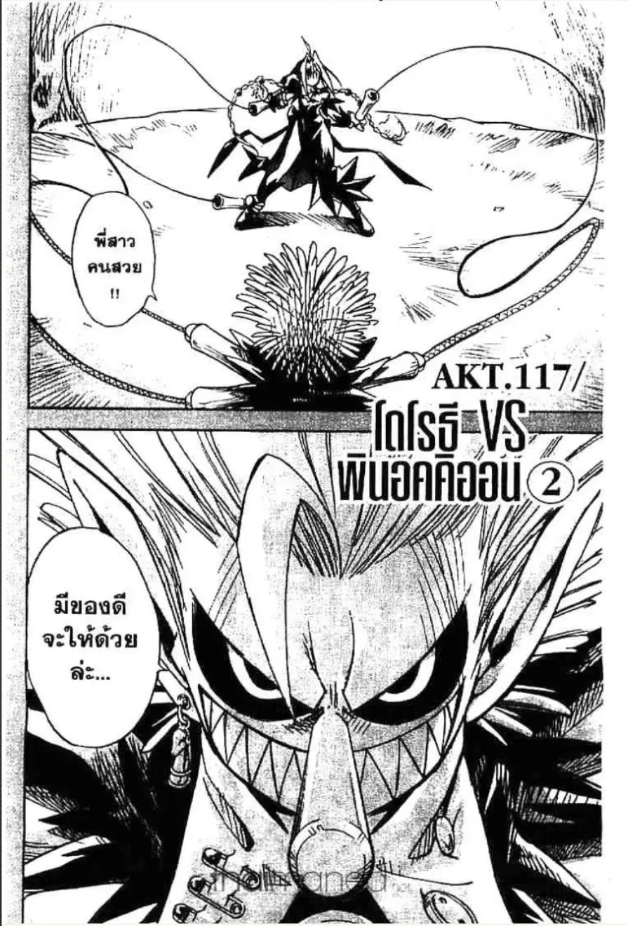 MÄR ตอนที่ 116 หน้า 16