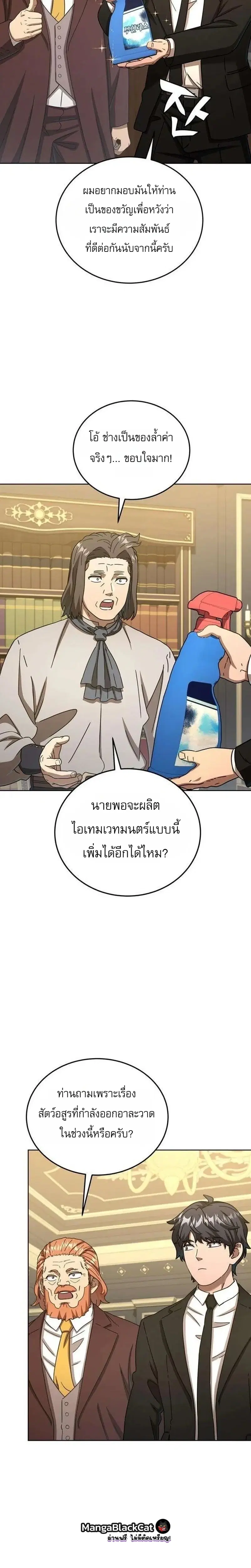 The Otherworldly Everything Store – ร้านสารพัดอย่างต่างโลก ตอนที่ 9 หน้า 18