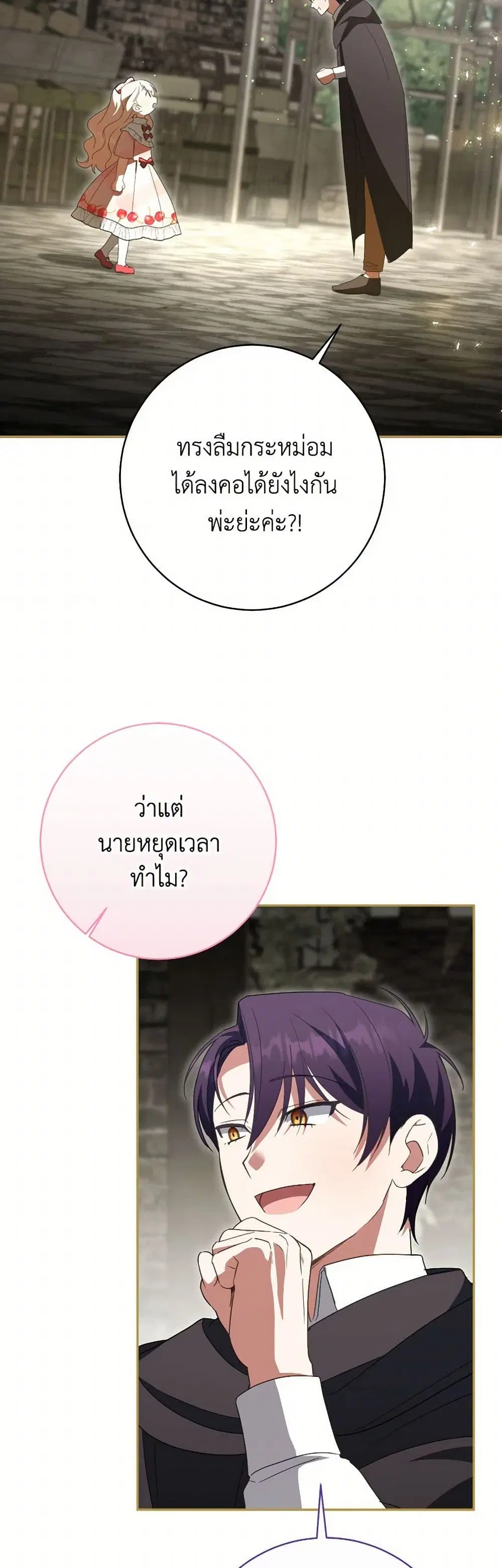 The Wicked Little Princess ตอนที่ 137 หน้า 20