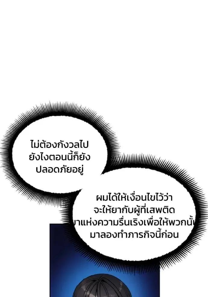 How to Live as a Villain ตอนที่ 146 หน้า 80