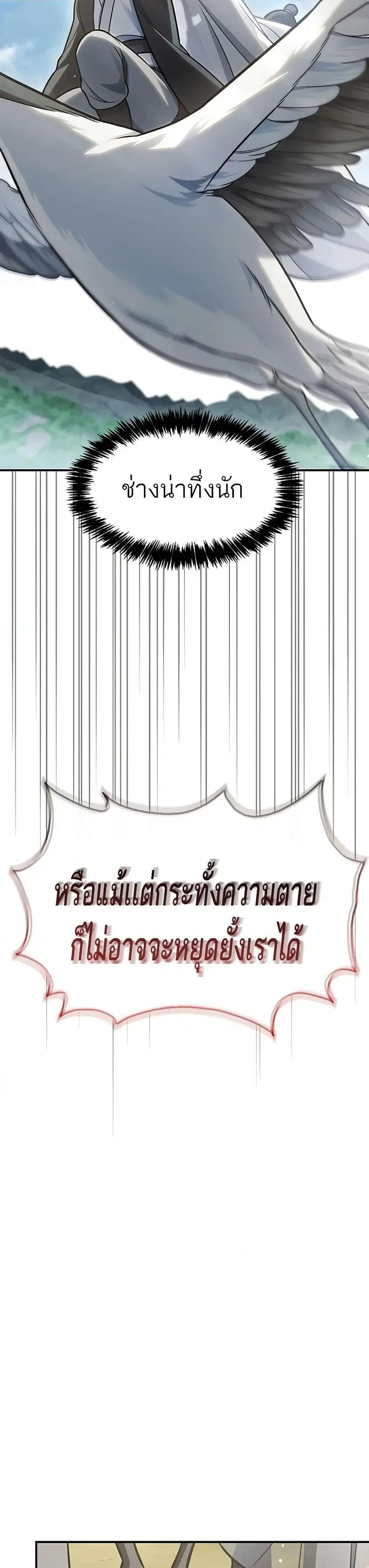 Heavenly Grand Archive’s Young Master ตอนที่ 91 หน้า 18