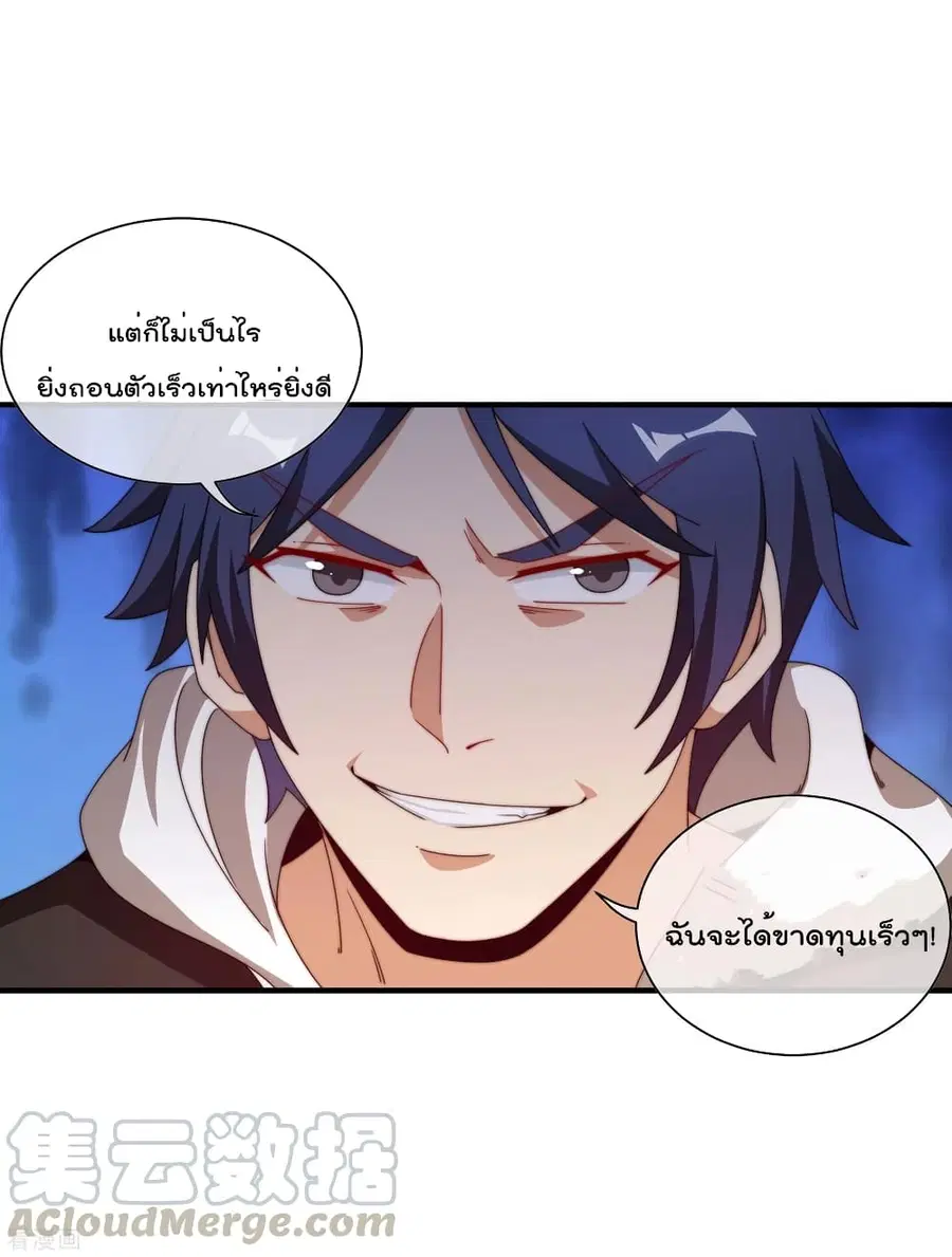I am The Richest in The World ตอนที่ 189 หน้า 12