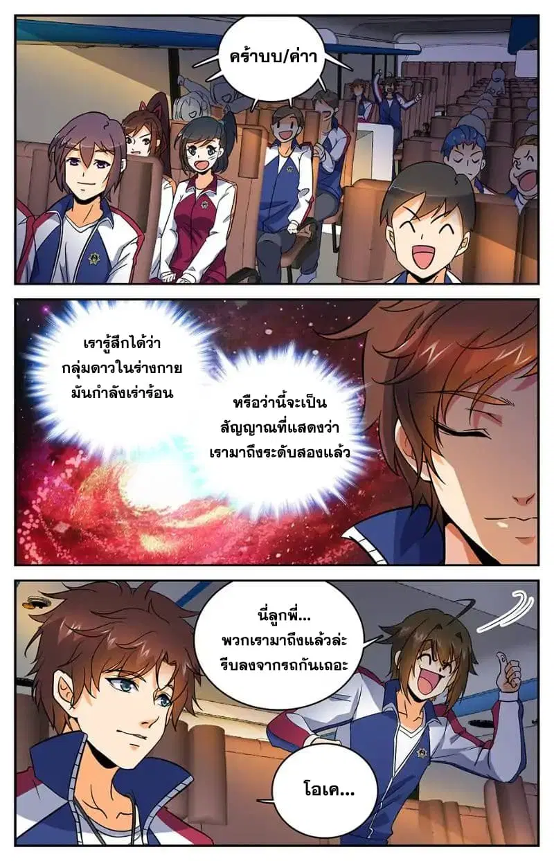 Versatile Mage ตอนที่ 17 หน้า 8