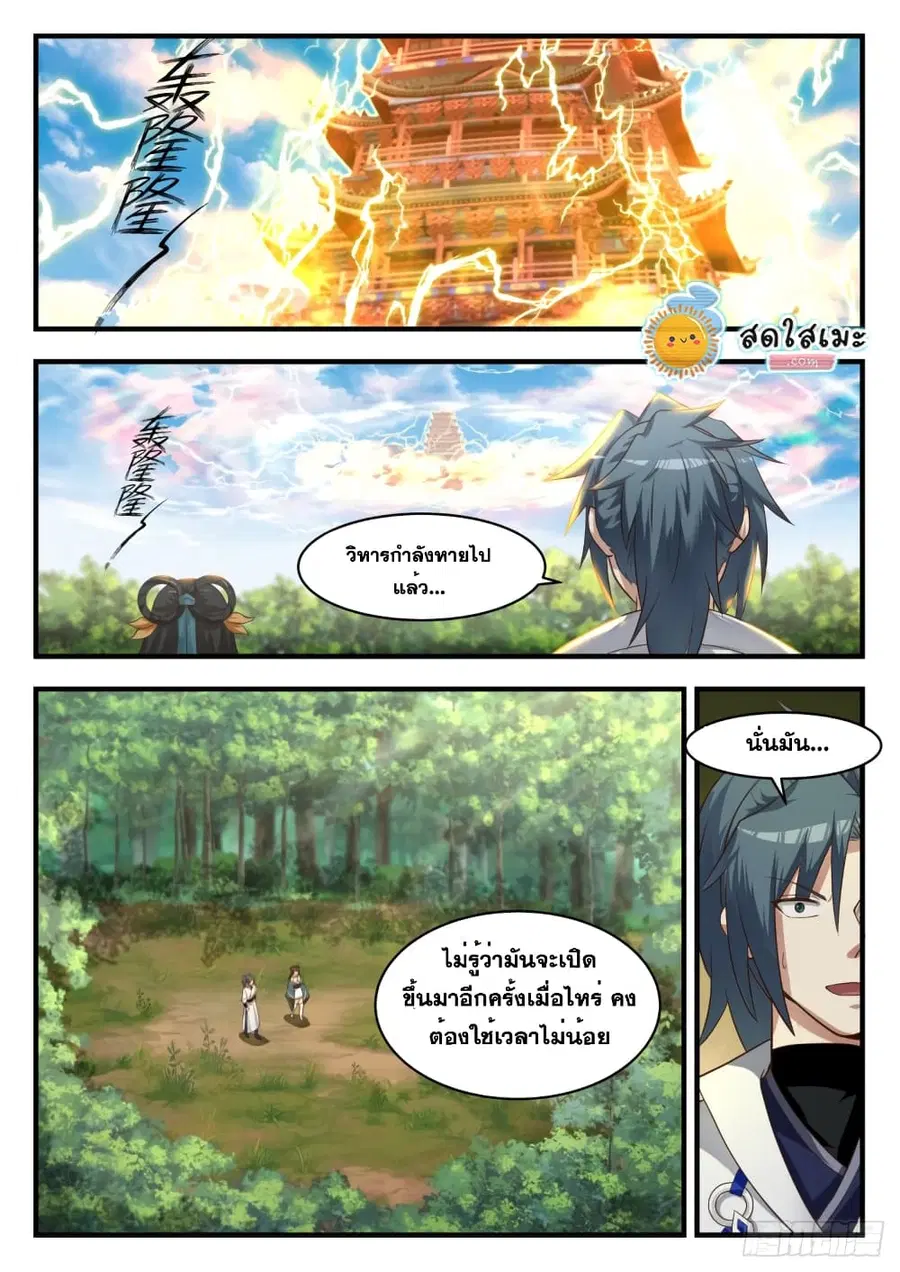 Martial Peak ตอนที่ 1751 หน้า 9