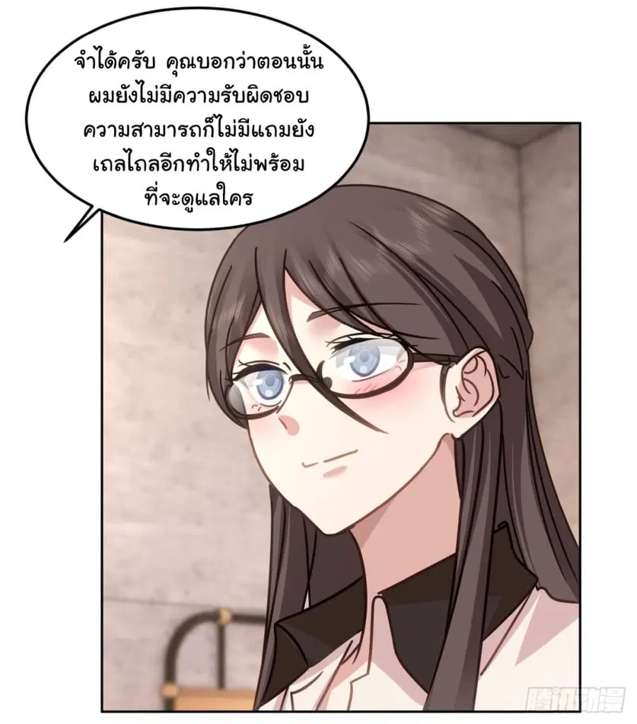 I Really Don’t Want to be Reborn ตอนที่ 68 หน้า 30