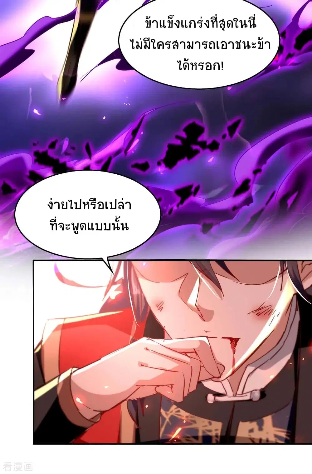 Return of Divine Emperor ตอนที่ 207 หน้า 21