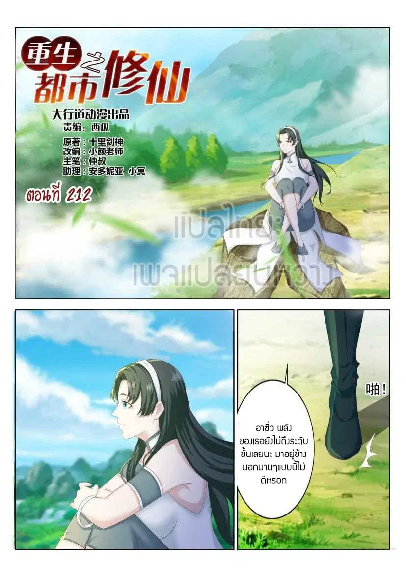Rebirth Of The Urban Immortal Cultivator ตอนที่ 212 หน้า 14