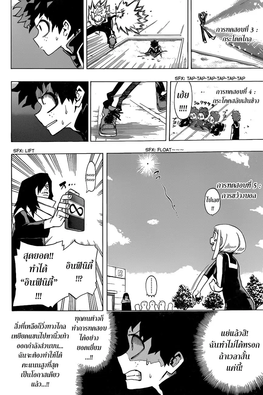 My Hero Academia ตอนที่ 6 หน้า 10
