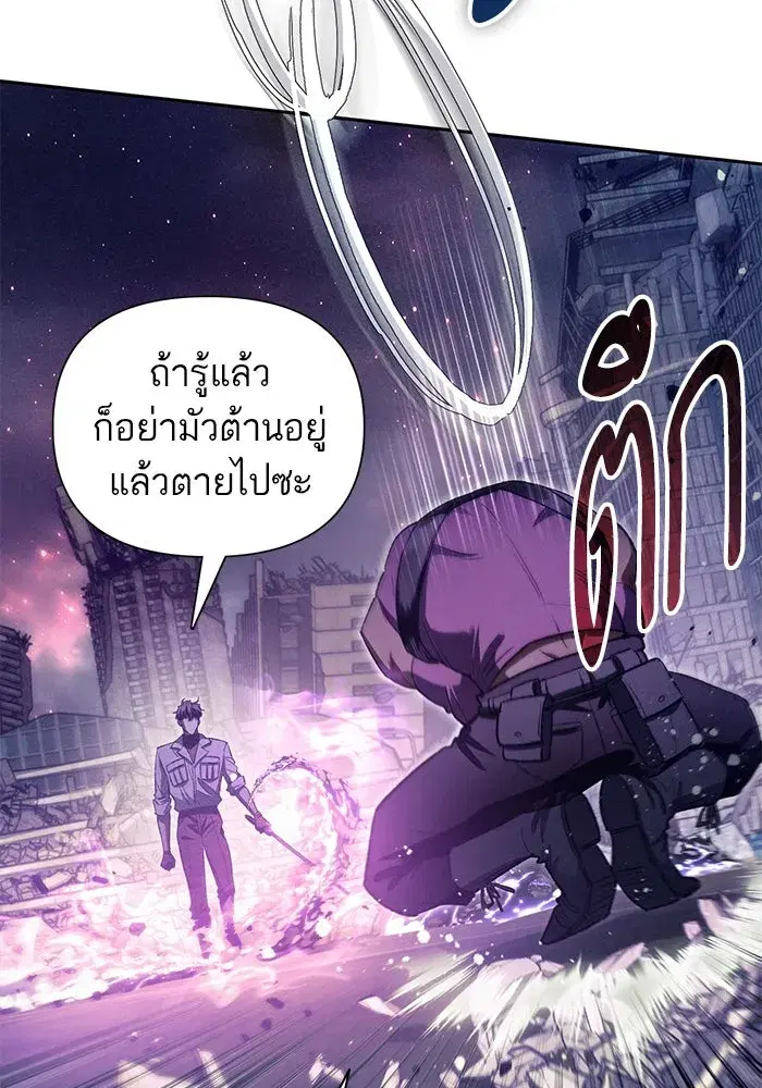 The S-Classes That I Raised (My S-Class Hunters) ตอนที่ 145 หน้า 46