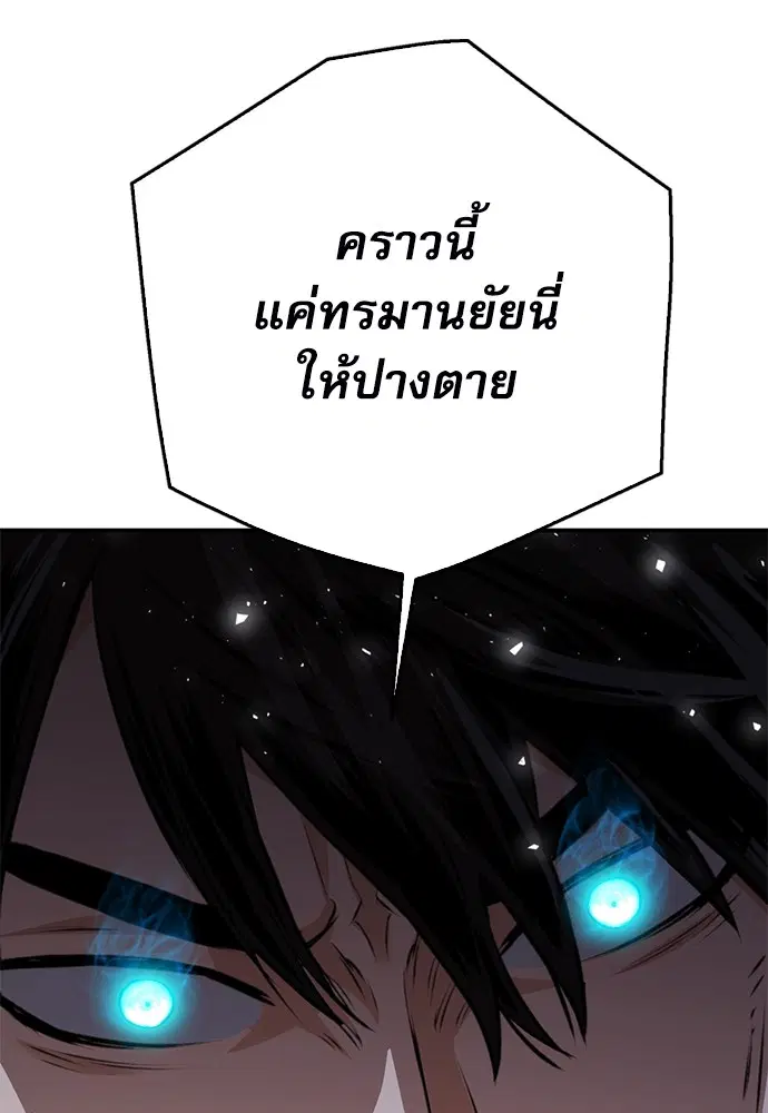 The Druid of Seoul Station ตอนที่ 138 หน้า 159