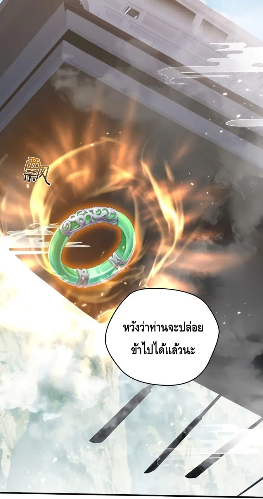 Am I Invincible ตอนที่ 136 หน้า 22