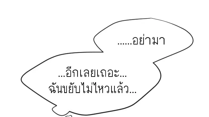 Superhuman Era ตอนที่ 25 หน้า 85