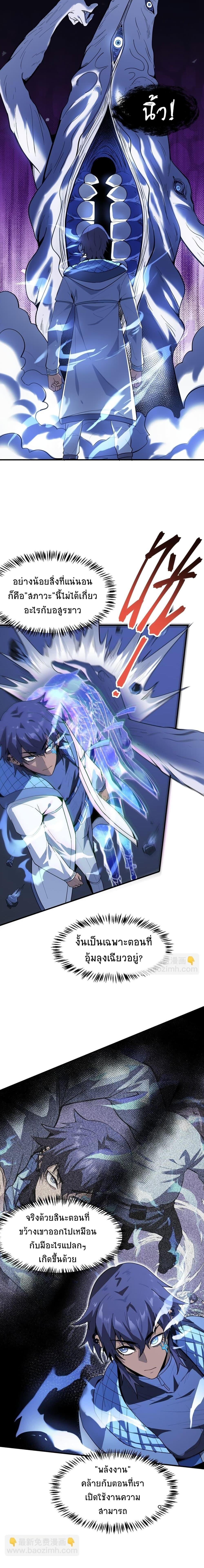 The King of Snow ราชาแห่งหิมะ ตอนที่ 5 หน้า 6