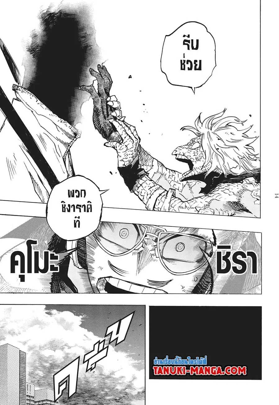 Boku no Hero Academia ตอนที่ 373 หน้า 8