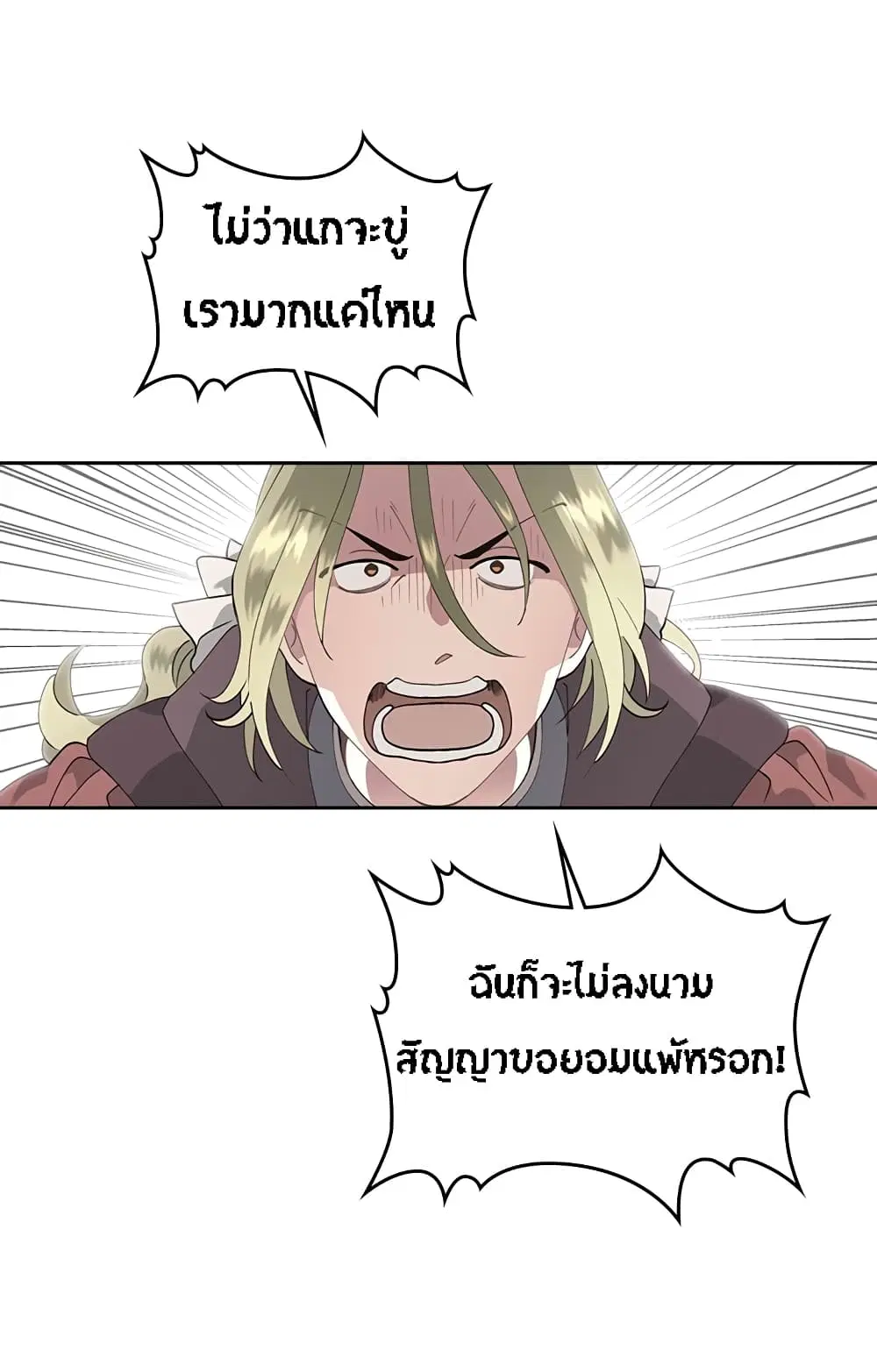 The Knight and Her Emperor ตอนที่ 40 หน้า 8