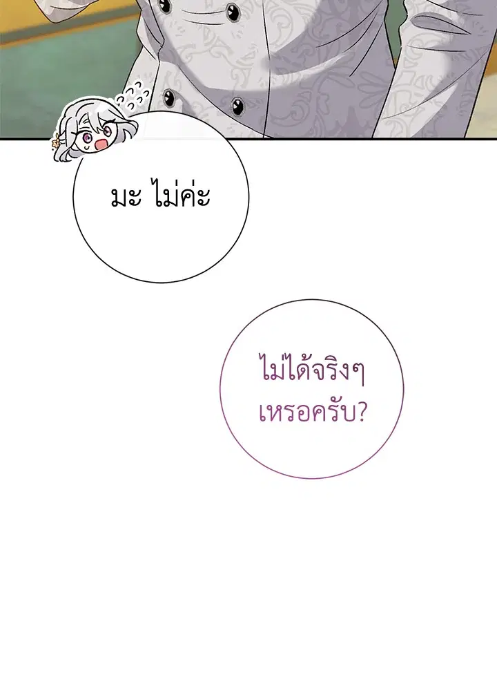 The Villain’s Match Is Too Perfect – คู่ดูตัวของนางร้ายเพอร์เฟกต์เกินไป ตอนที่ 6 หน้า 10