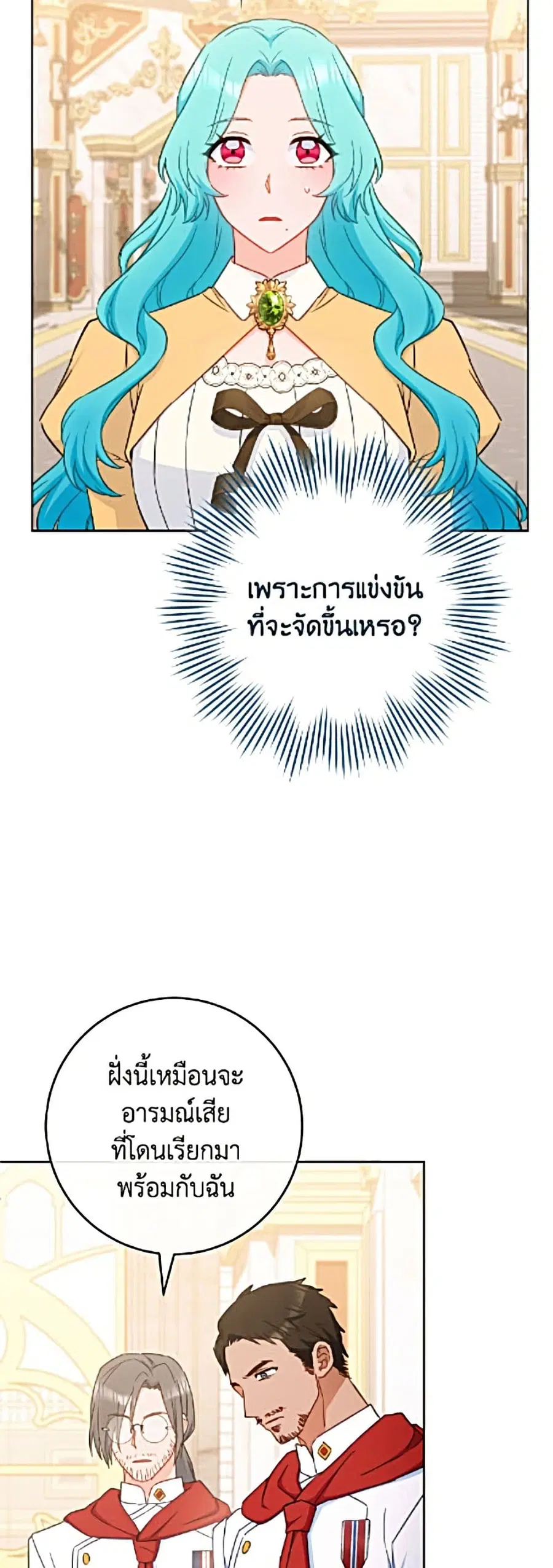 The Young Lady Is a Royal Chef ตอนที่ 204 หน้า 22