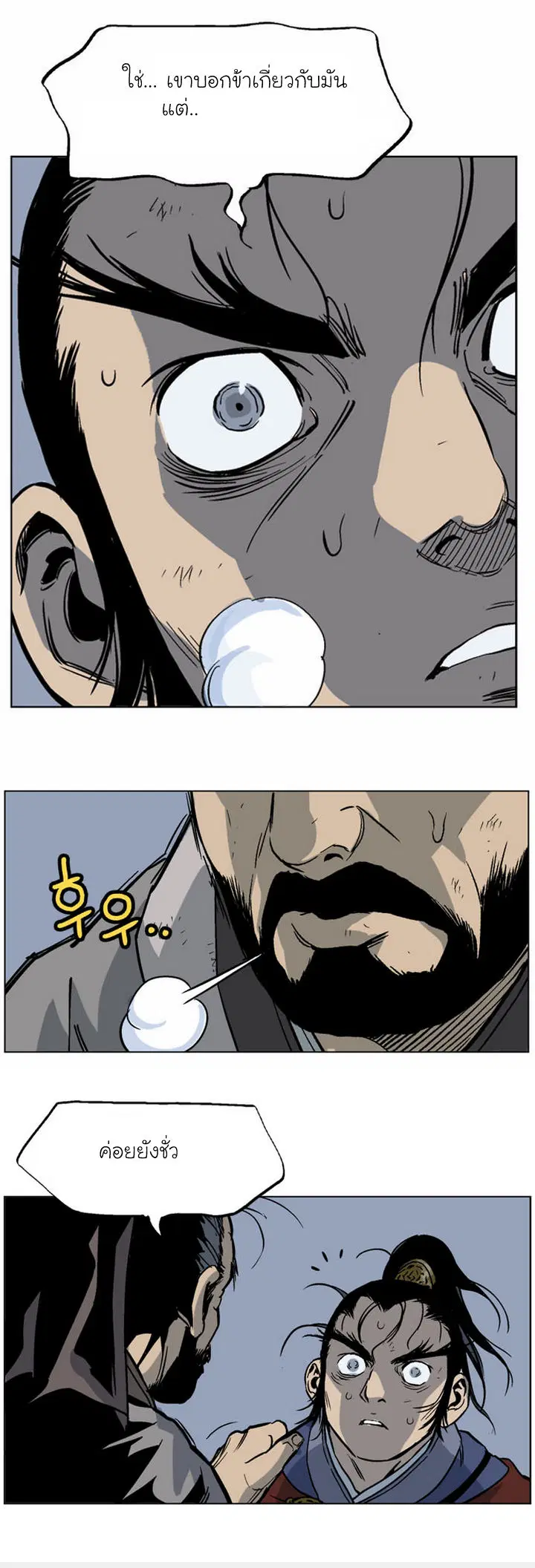 Gosu ตอนที่ 42 หน้า 28