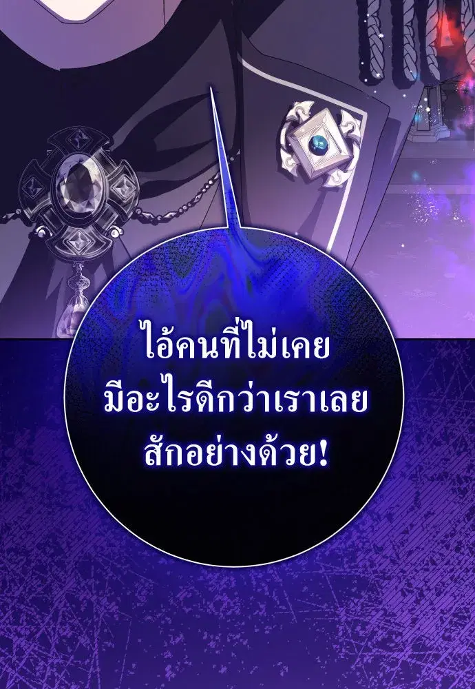 Your Throne ตอนที่ 191 หน้า 107