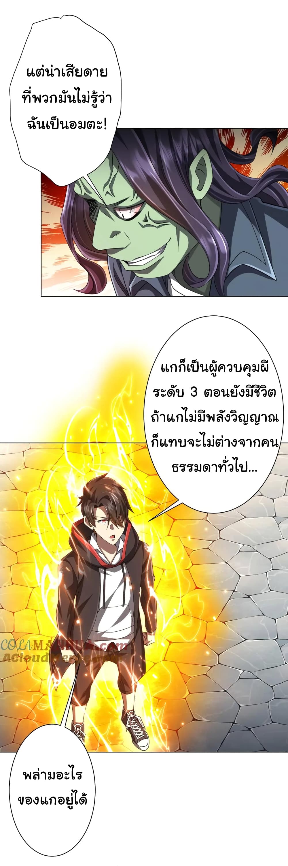Start with Trillions of Coins ตอนที่ 52 หน้า 9
