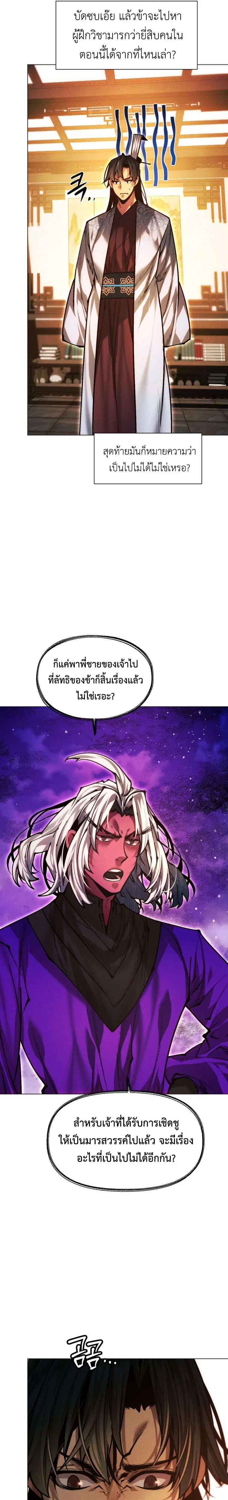 A Modern Man Who Got Transmigrated Into the Murim World ตอนที่ 173 หน้า 25