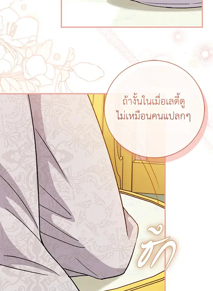 The Villain’s Match Is Too Perfect – คู่ดูตัวของนางร้ายเพอร์เฟกต์เกินไป ตอนที่ 5 หน้า 122