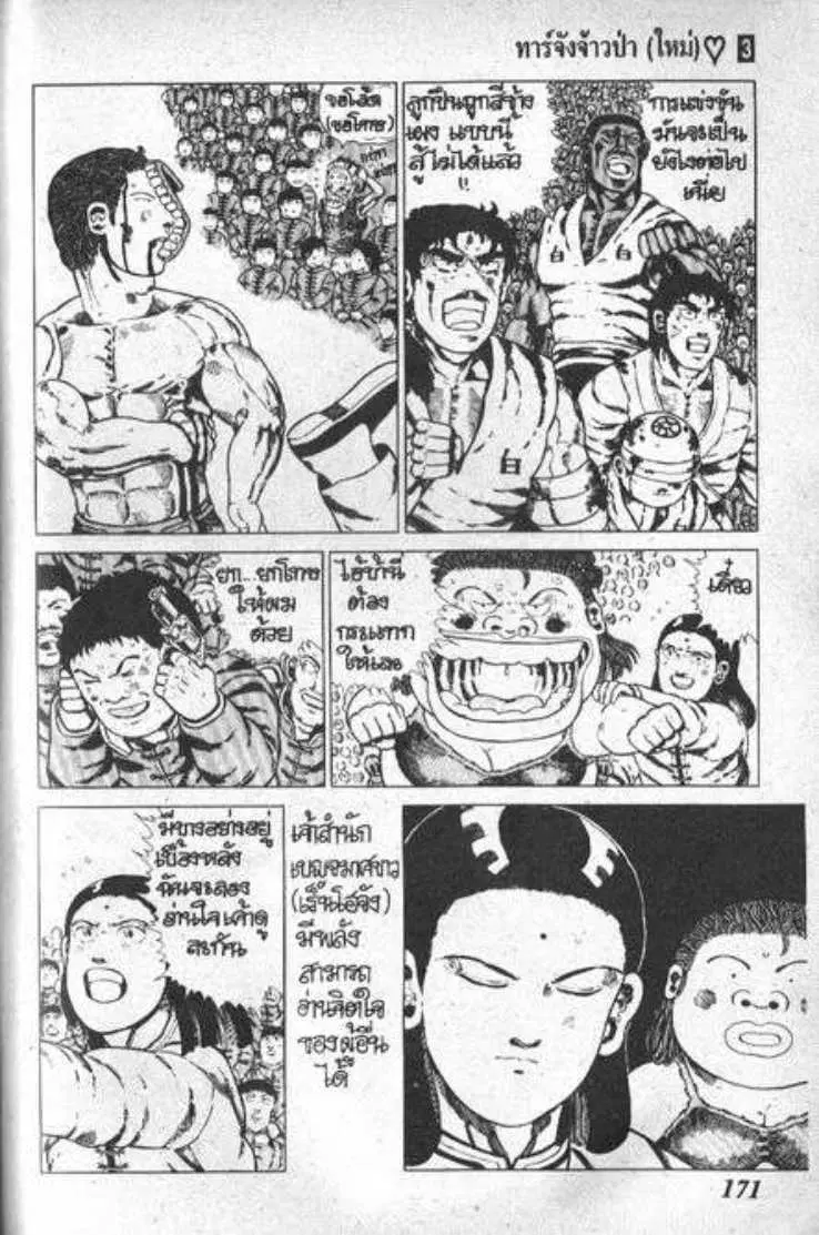 Shin Jungle no Ouja Tar-chan ตอนที่ 29 หน้า 30