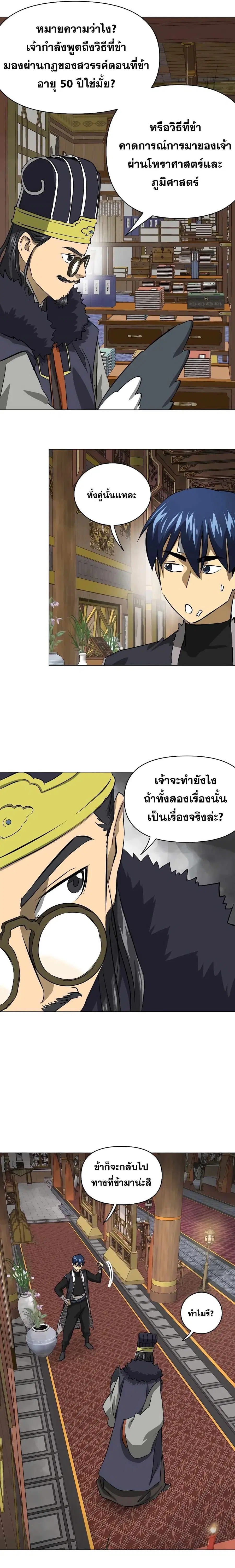 Infinite Level Up In Murim ตอนที่ 134 หน้า 28