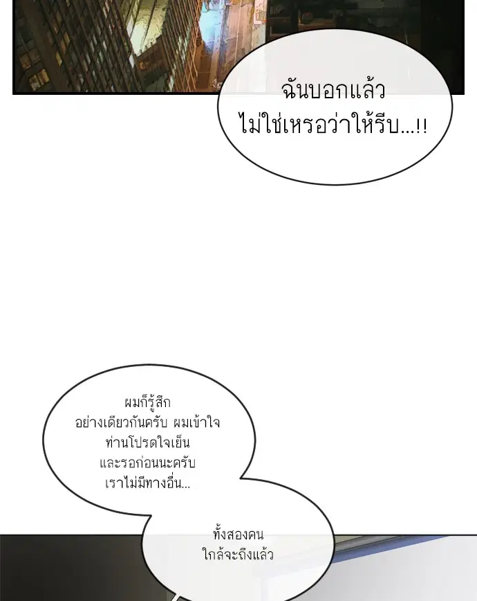 Superhuman Era ตอนที่ 8 หน้า 122