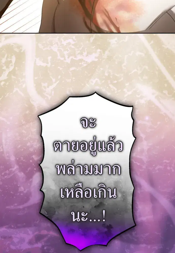 Your Throne ตอนที่ 238 หน้า 71