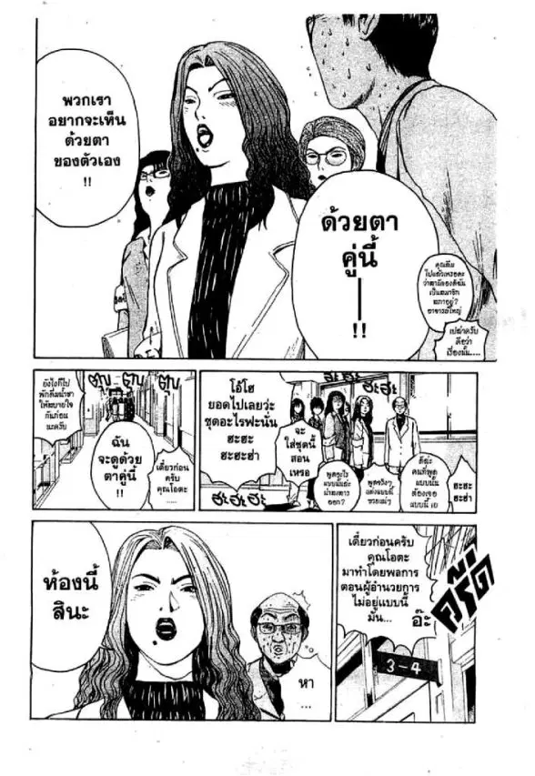 GTO : Great Teacher Onizuka ตอนที่ 41 หน้า 15
