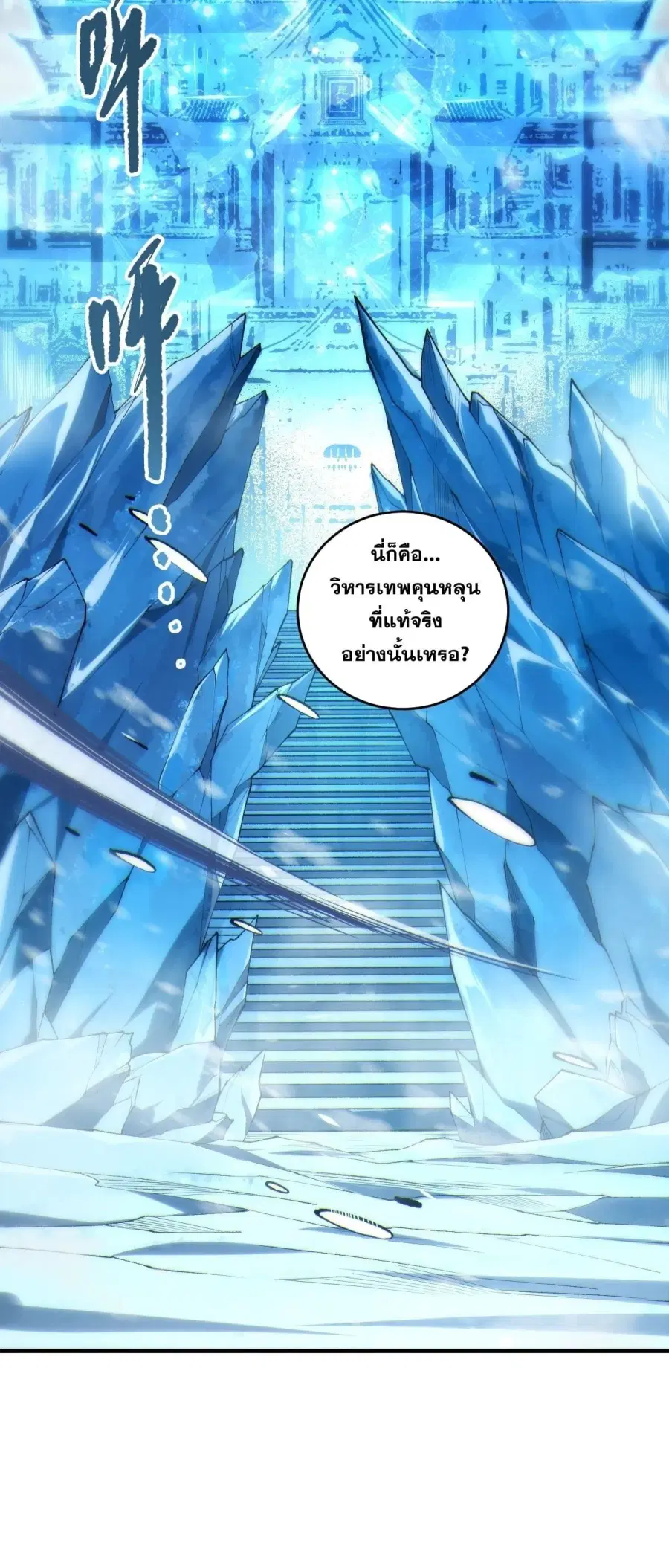 Necromancer King of The Scourge ตอนที่ 270 หน้า 44
