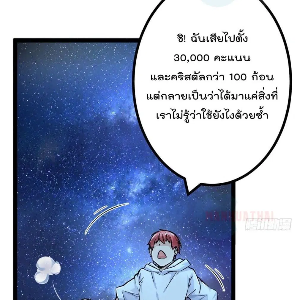 Shadow Hack ตอนที่ 40 หน้า 52