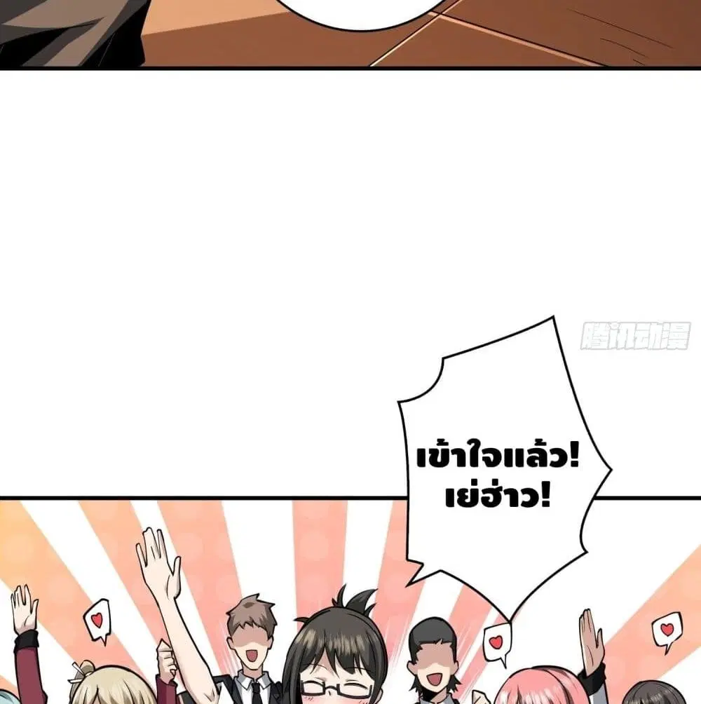 King Account at the Start ตอนที่ 42 หน้า 56