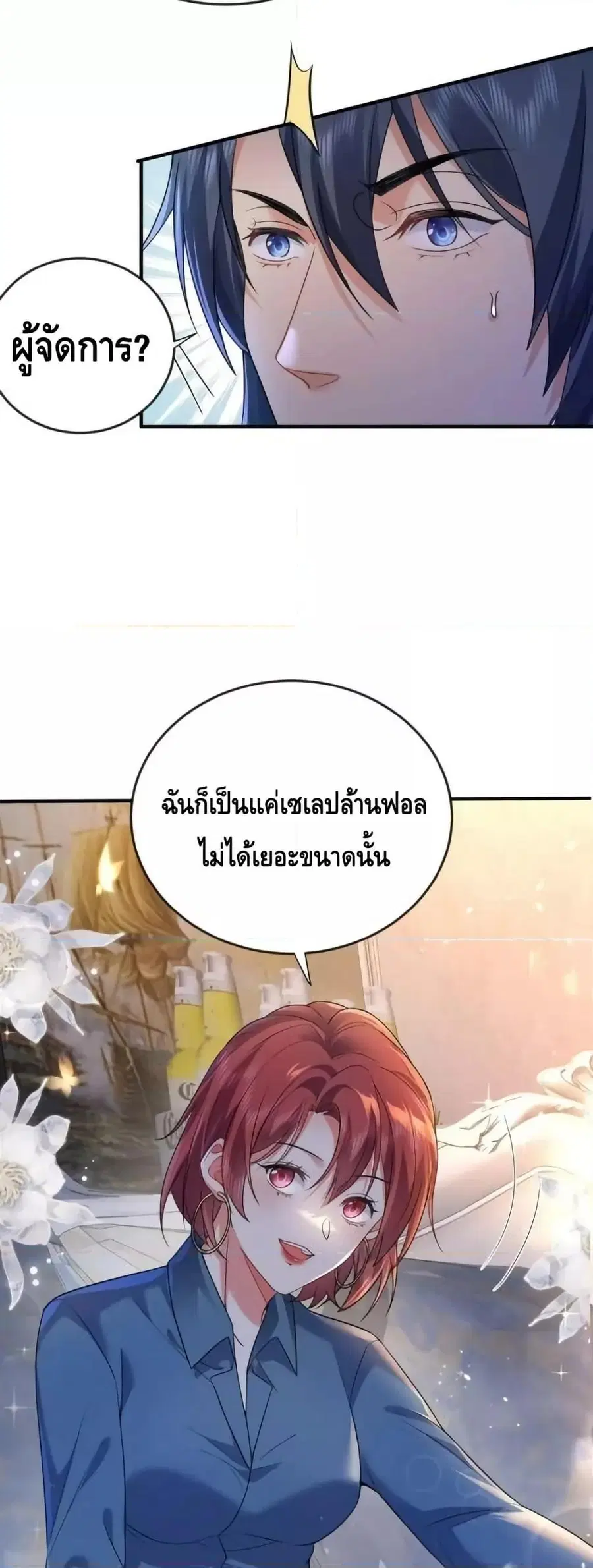 Am I Invincible ตอนที่ 175 หน้า 8