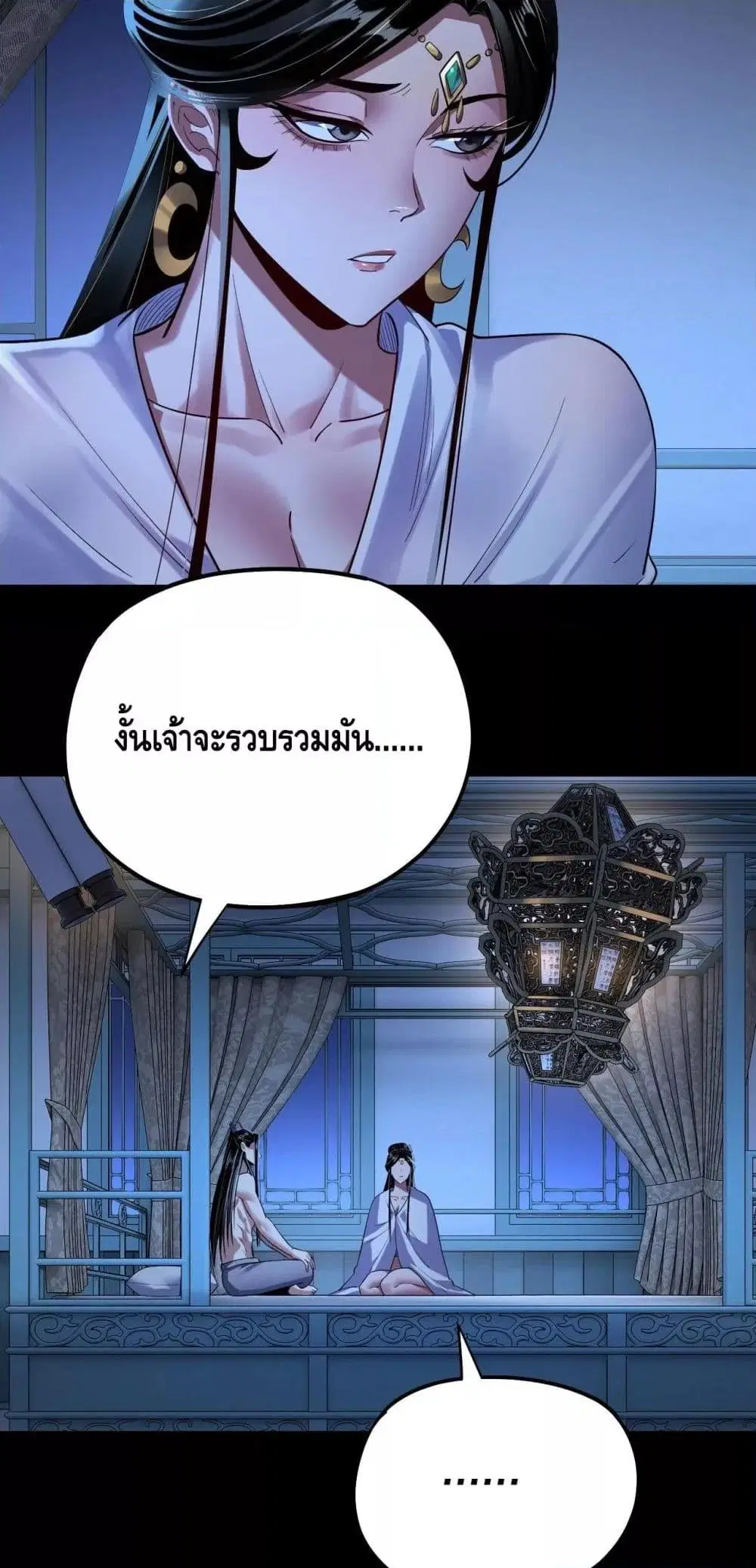 Villain is here ตอนที่ 169 หน้า 36