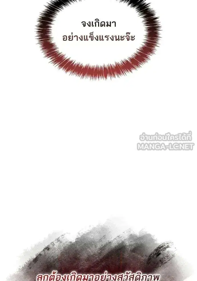 Sister I Am the Queen in This Life ตอนที่ 193 หน้า 174