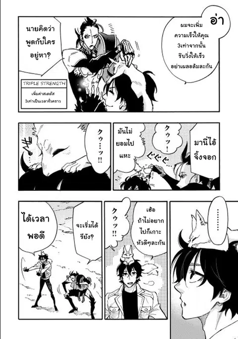The New Gate ตอนที่ 14 หน้า 12