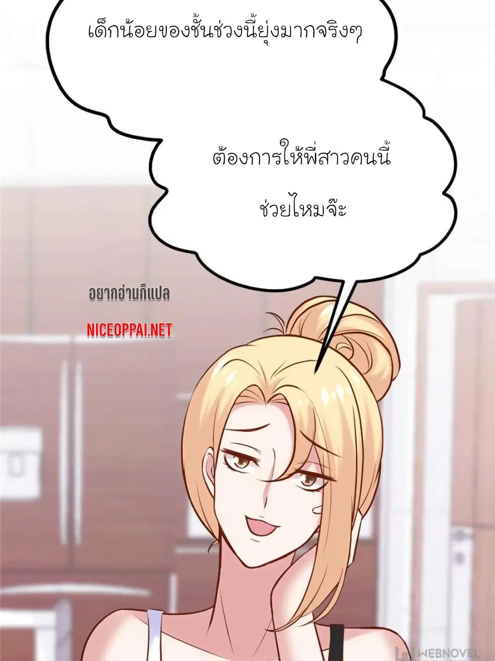 My Beautiful Time with You ตอนที่ 164 หน้า 56