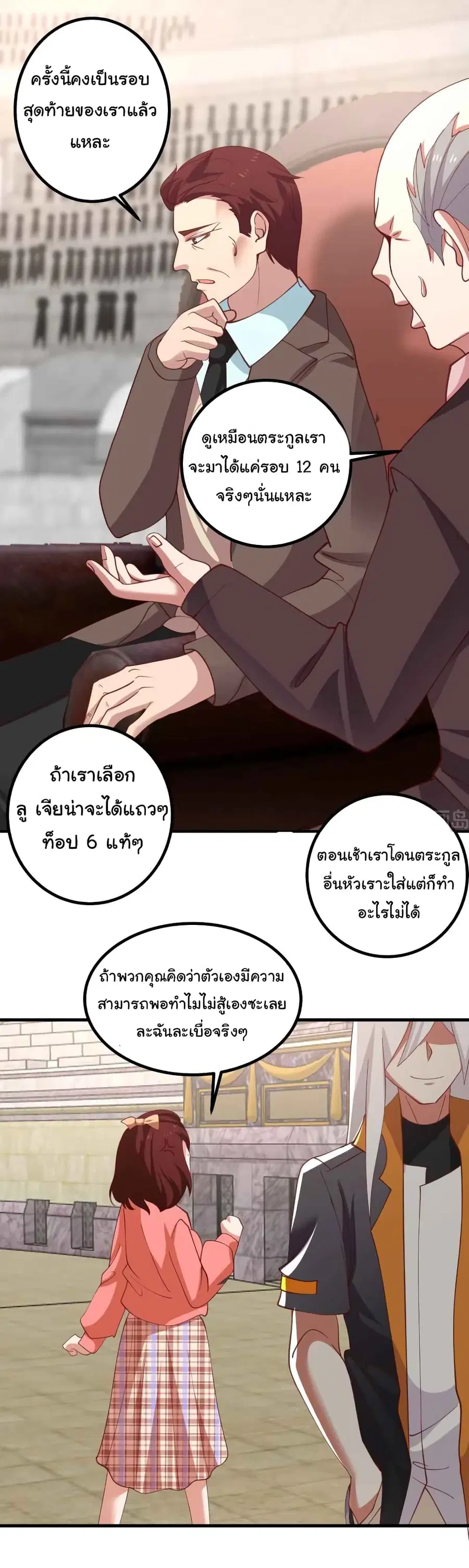 I Have a Dragon in My Body ตอนที่ 434 หน้า 5