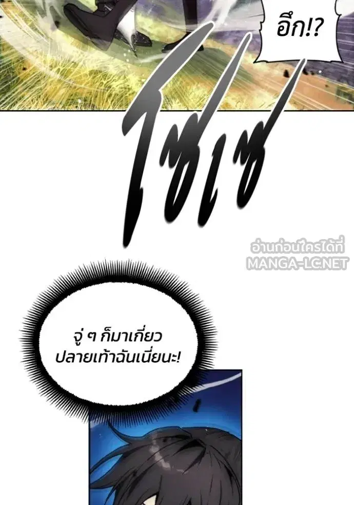 How to Live as a Villain ตอนที่ 159 หน้า 21