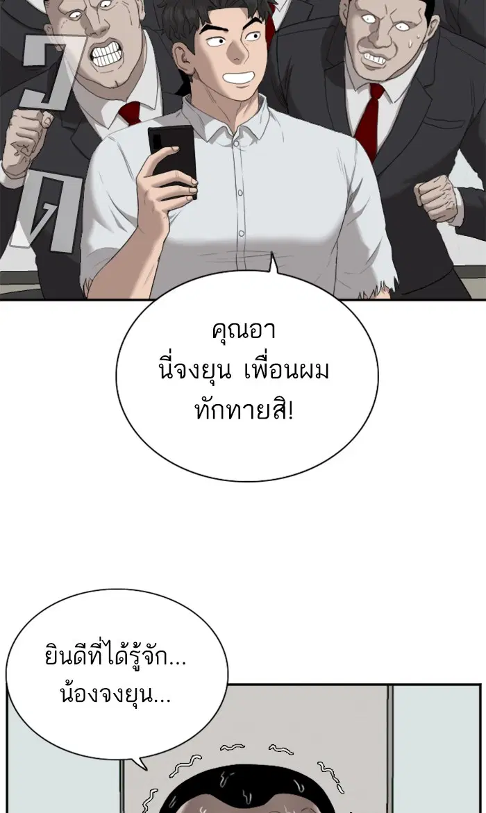 Bad Guy ตอนที่ 60 หน้า 79