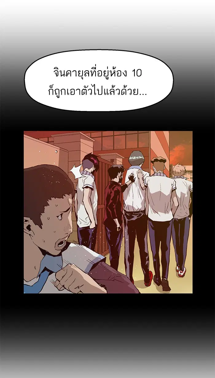 Weak Hero ตอนที่ 20 หน้า 45