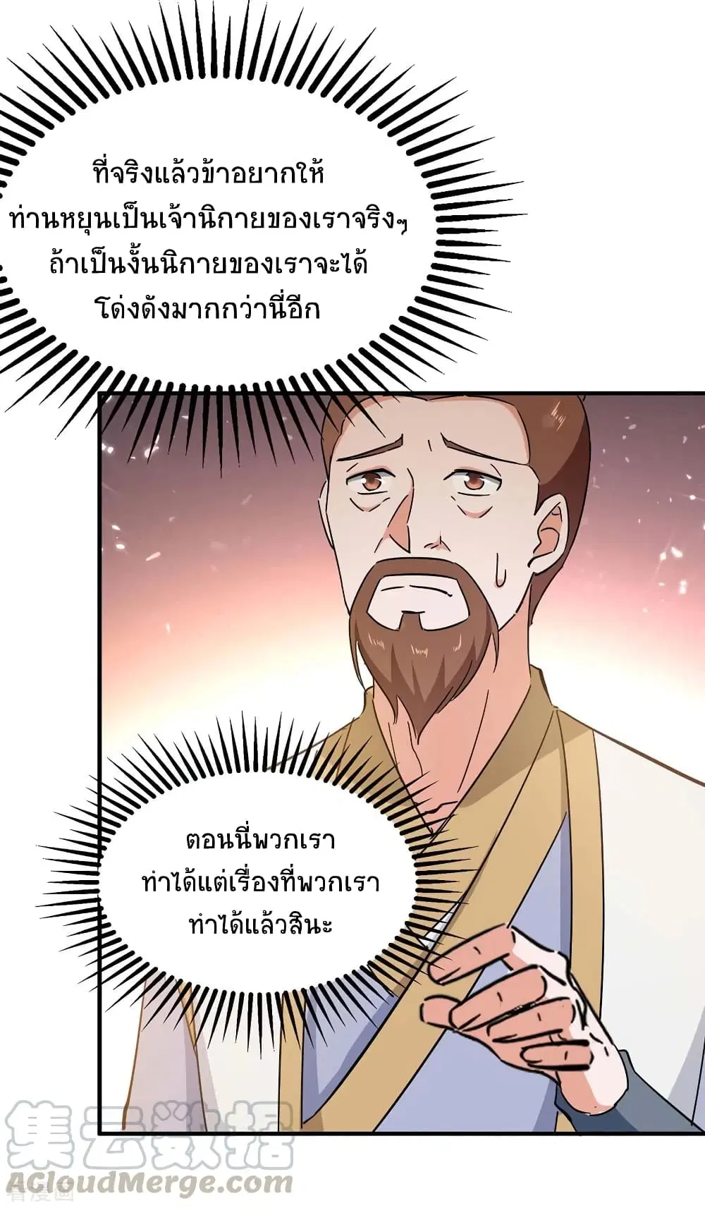 Return of Divine Emperor ตอนที่ 209 หน้า 28