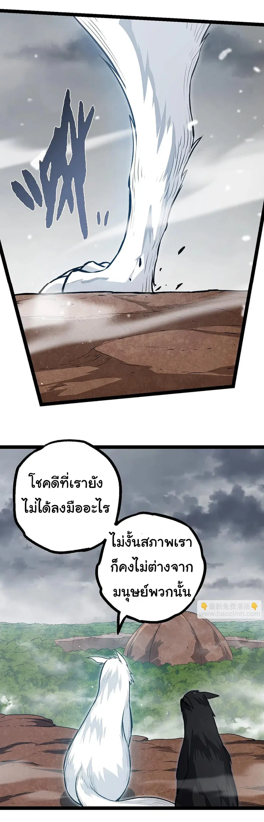 Evolution from the Big Tree ตอนที่ 108 หน้า 25