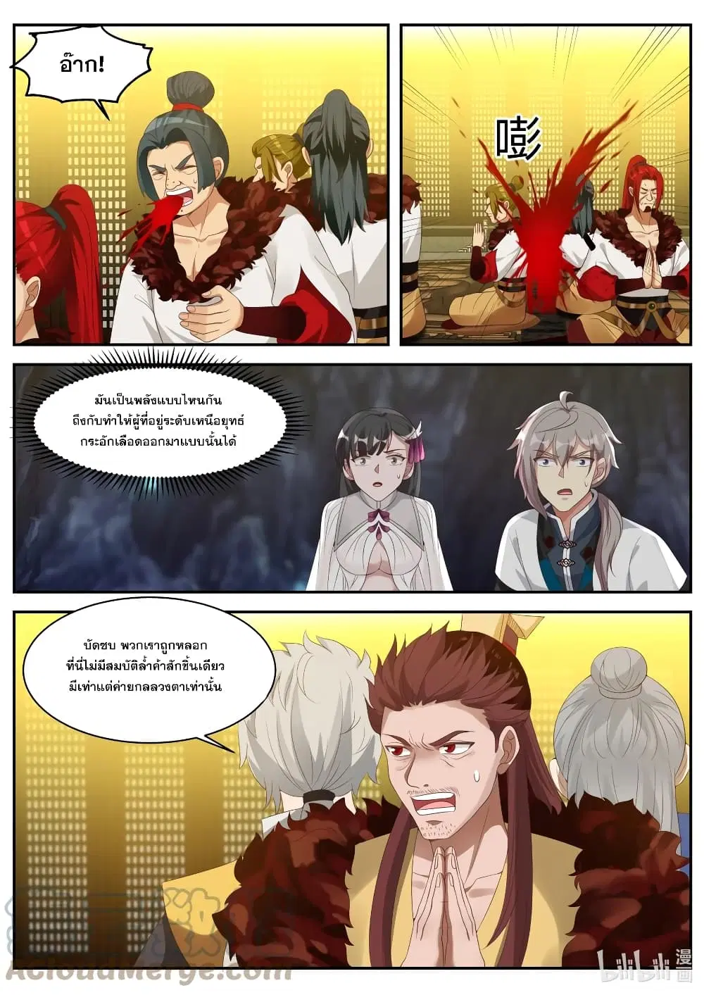 Martial God Asura ตอนที่ 302 หน้า 8
