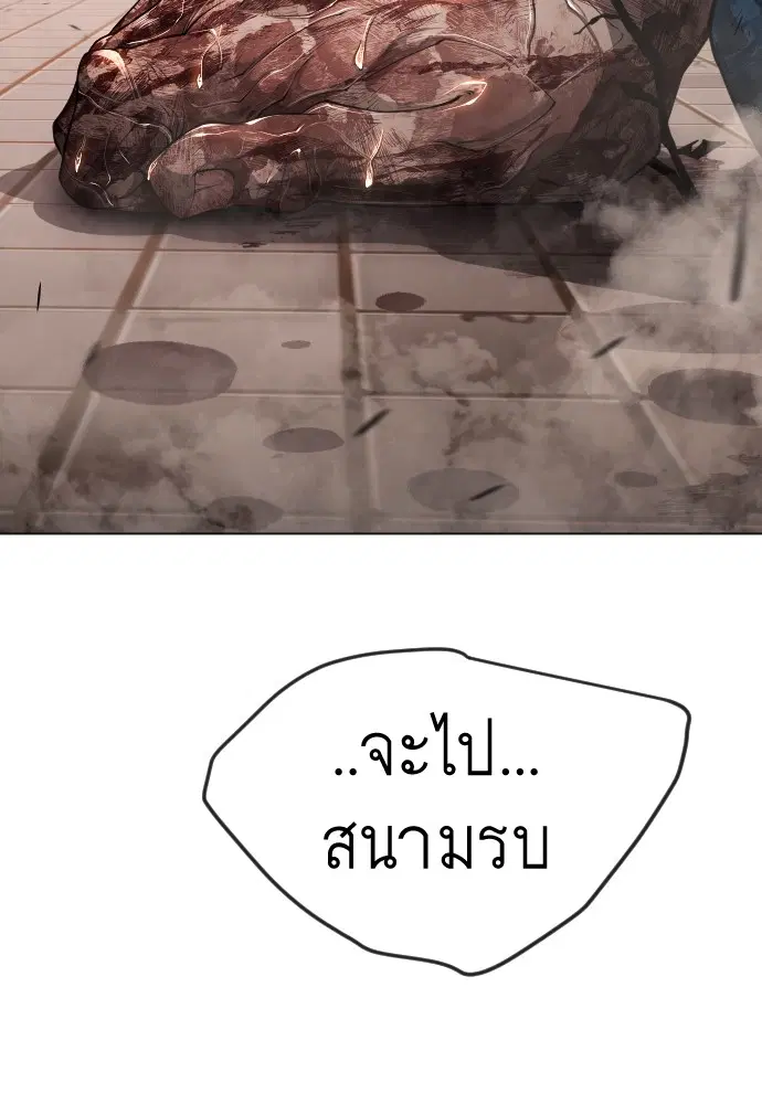 Superhuman Era ตอนที่ 153 หน้า 86